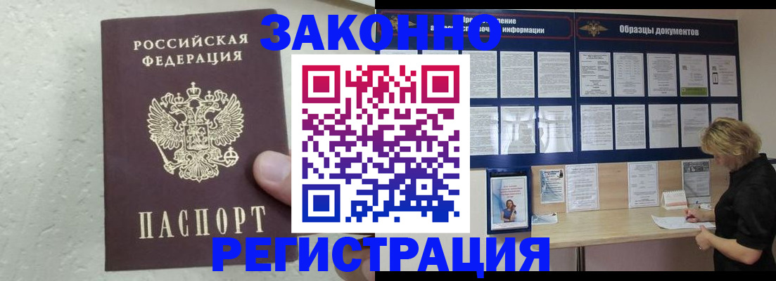 прописка в квартире в Оби