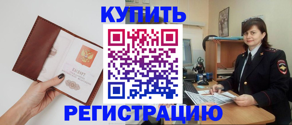 прописка 2025 в Оби