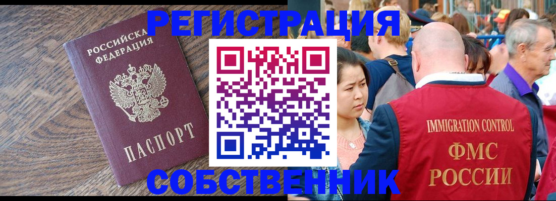 временная регистрация законно в Оби