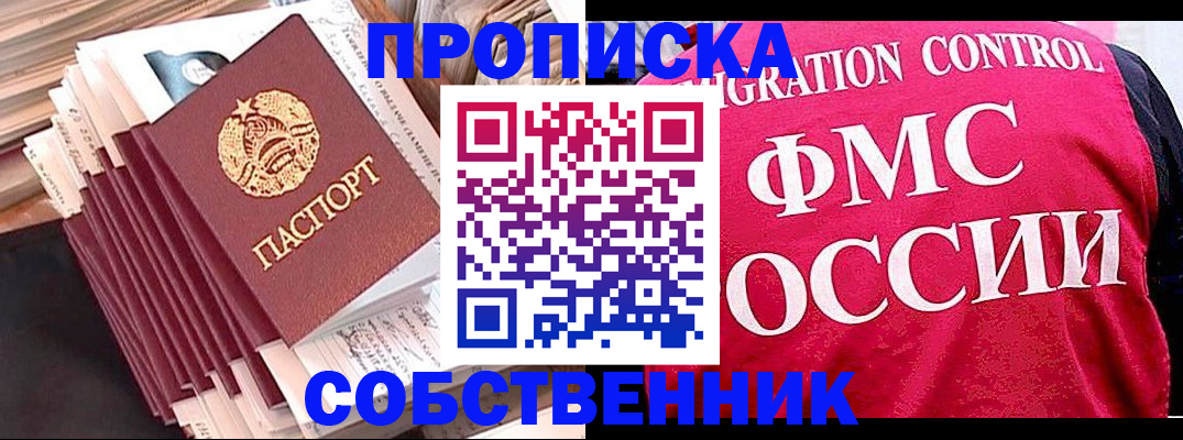 временная прописка в Оби